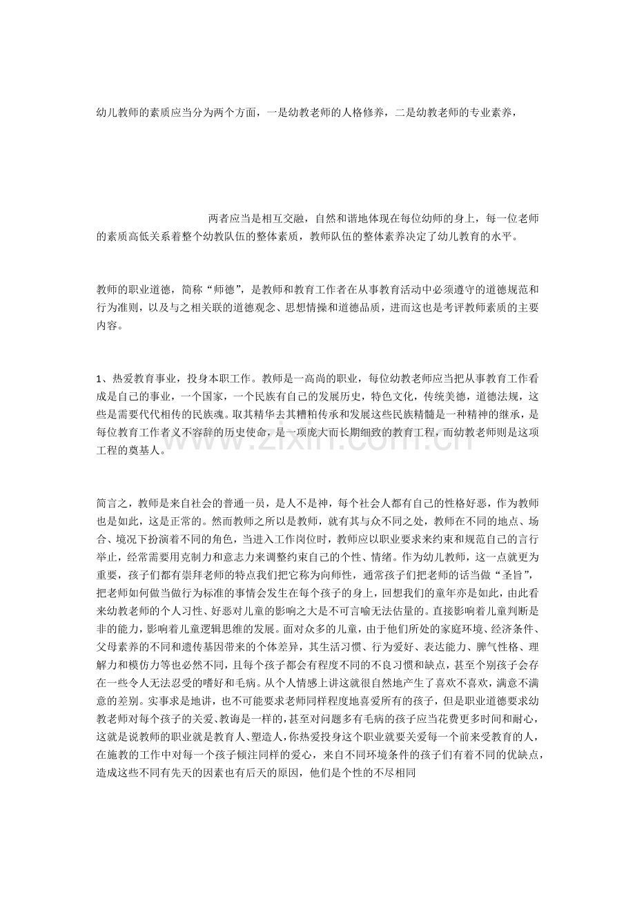 幼儿教师在幼儿教育中的重要性或作用.docx_第2页