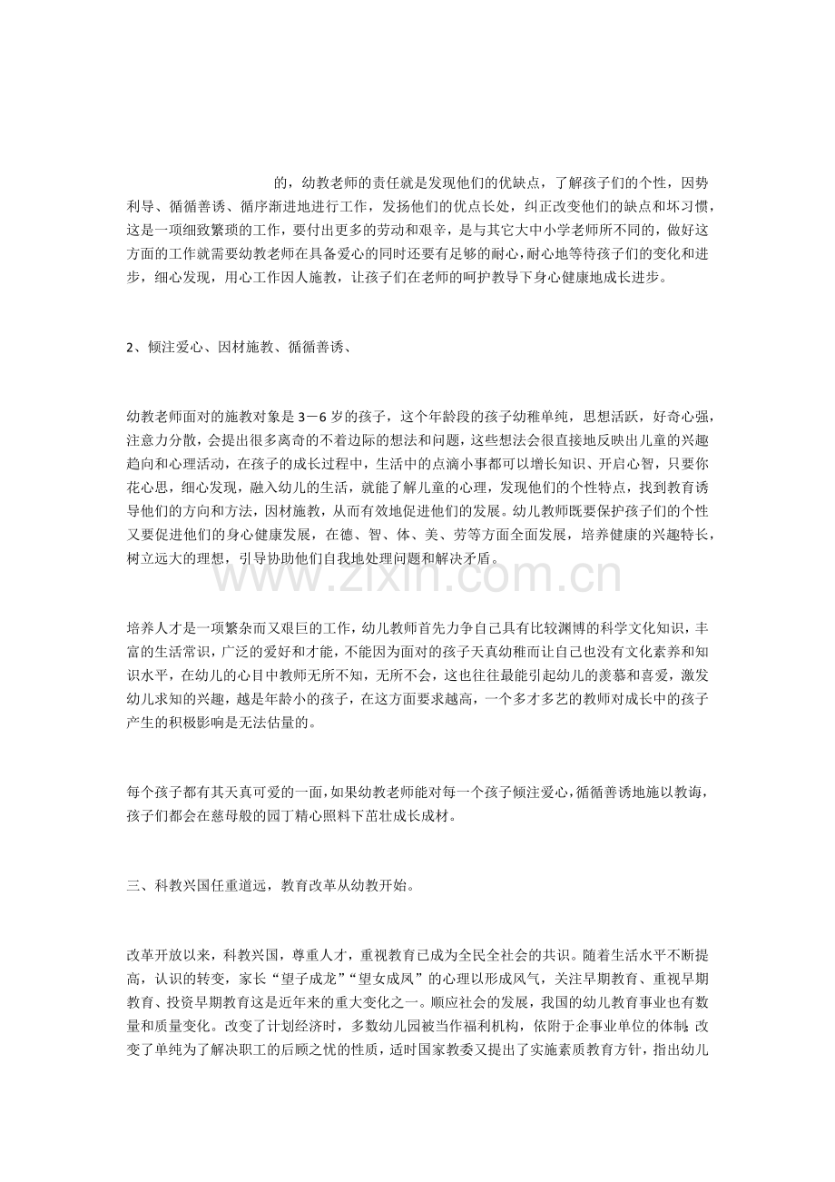 幼儿教师在幼儿教育中的重要性或作用.docx_第3页