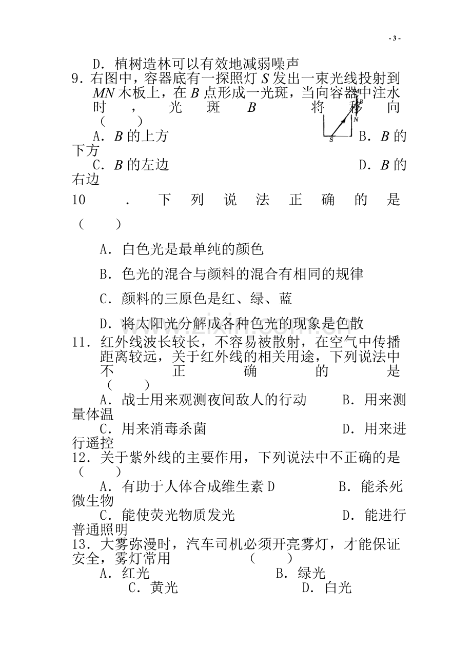 初二上册物理期中考试卷及答案.doc_第3页