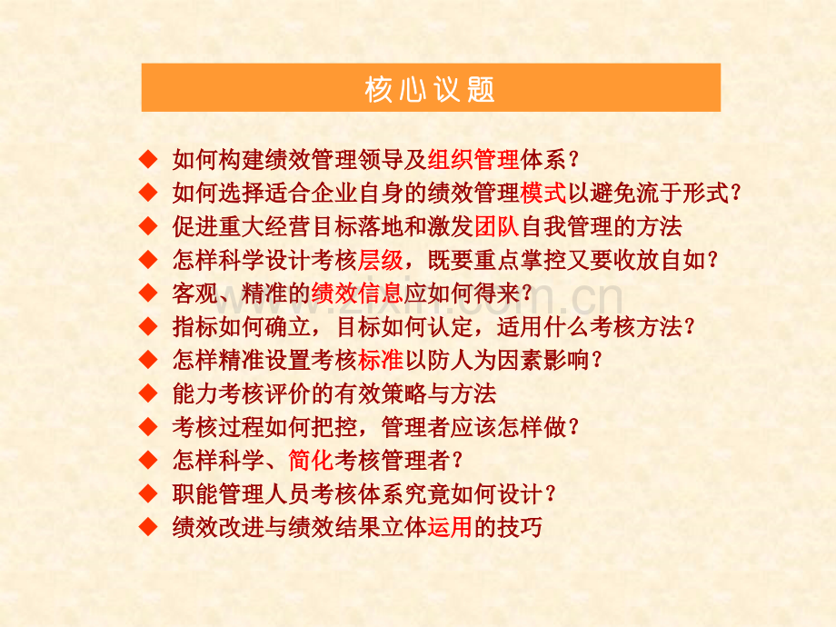 全面绩效管理课件.ppt_第2页