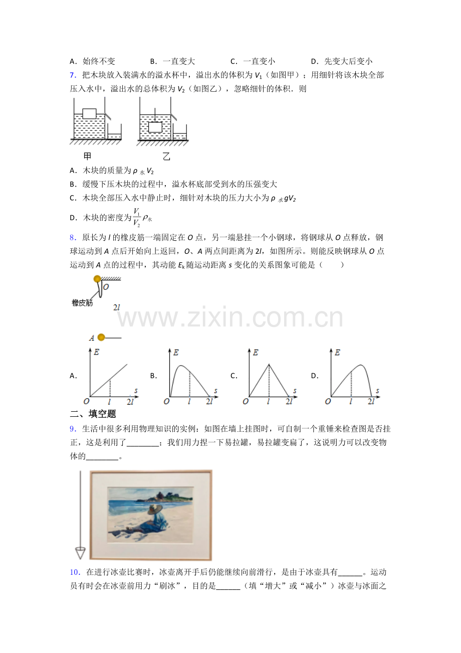 初中人教版八年级下册期末物理模拟测试题目经典套题.doc_第2页