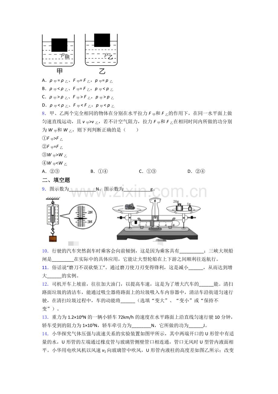 初中人教版八年级下册期末物理资料专题试卷优质解析.doc_第2页