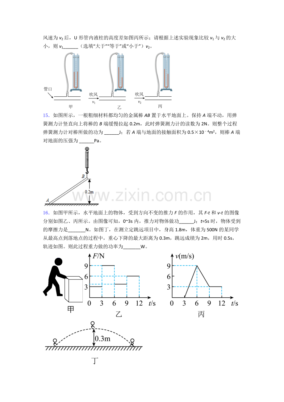 初中人教版八年级下册期末物理资料专题试卷优质解析.doc_第3页