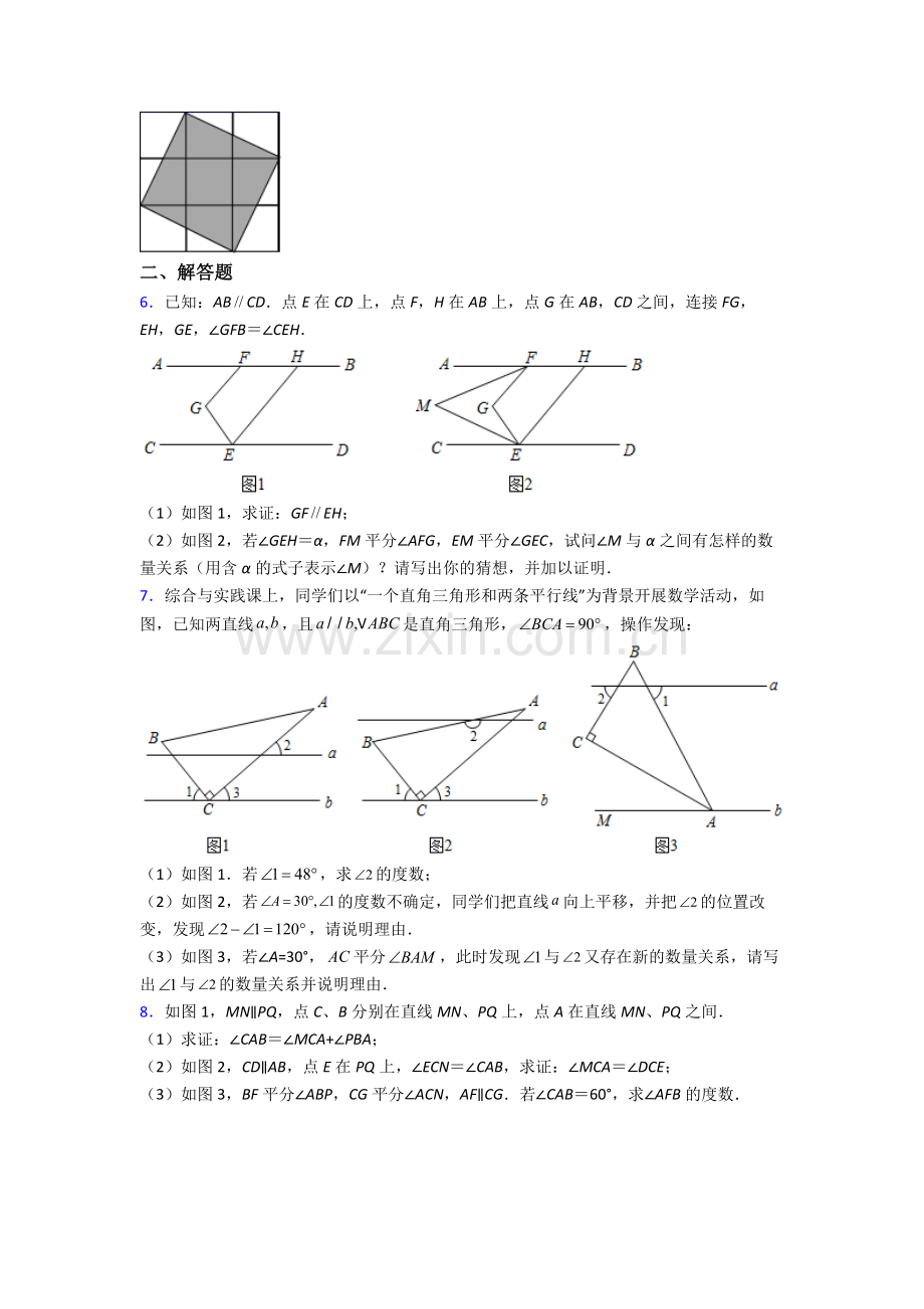 人教版七年级数学下册期末解答题试题(及答案).doc_第2页