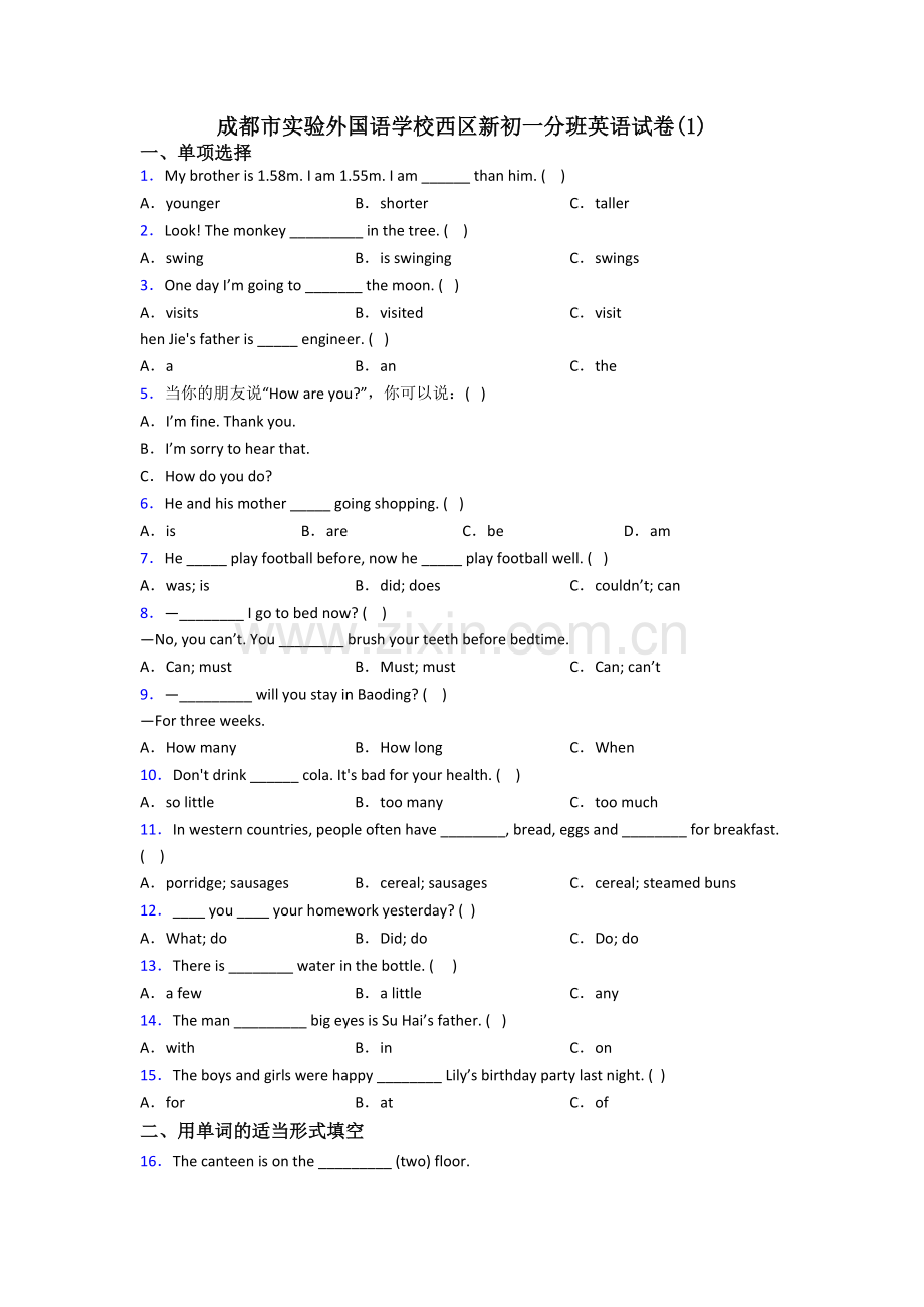 成都市实验外国语学校西区新初一分班英语试卷(1).doc_第1页