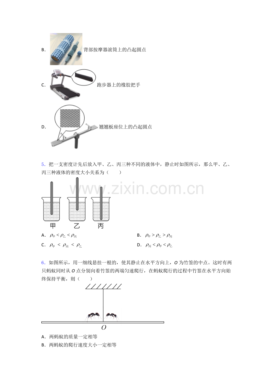 物理初中人教版八年级下册期末测试试卷优质及解析.doc_第2页