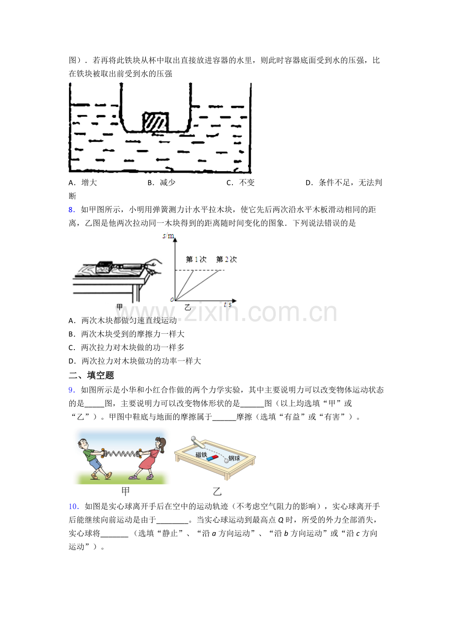 初中人教版八年级下册期末物理必备知识点题目经典套题答案.doc_第2页