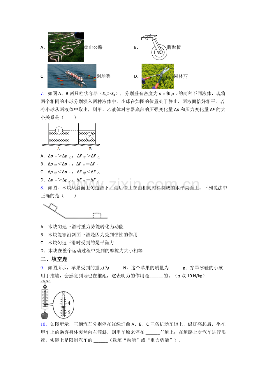 初中人教版八年级下册期末物理质量测试题目经典套题及解析.doc_第2页