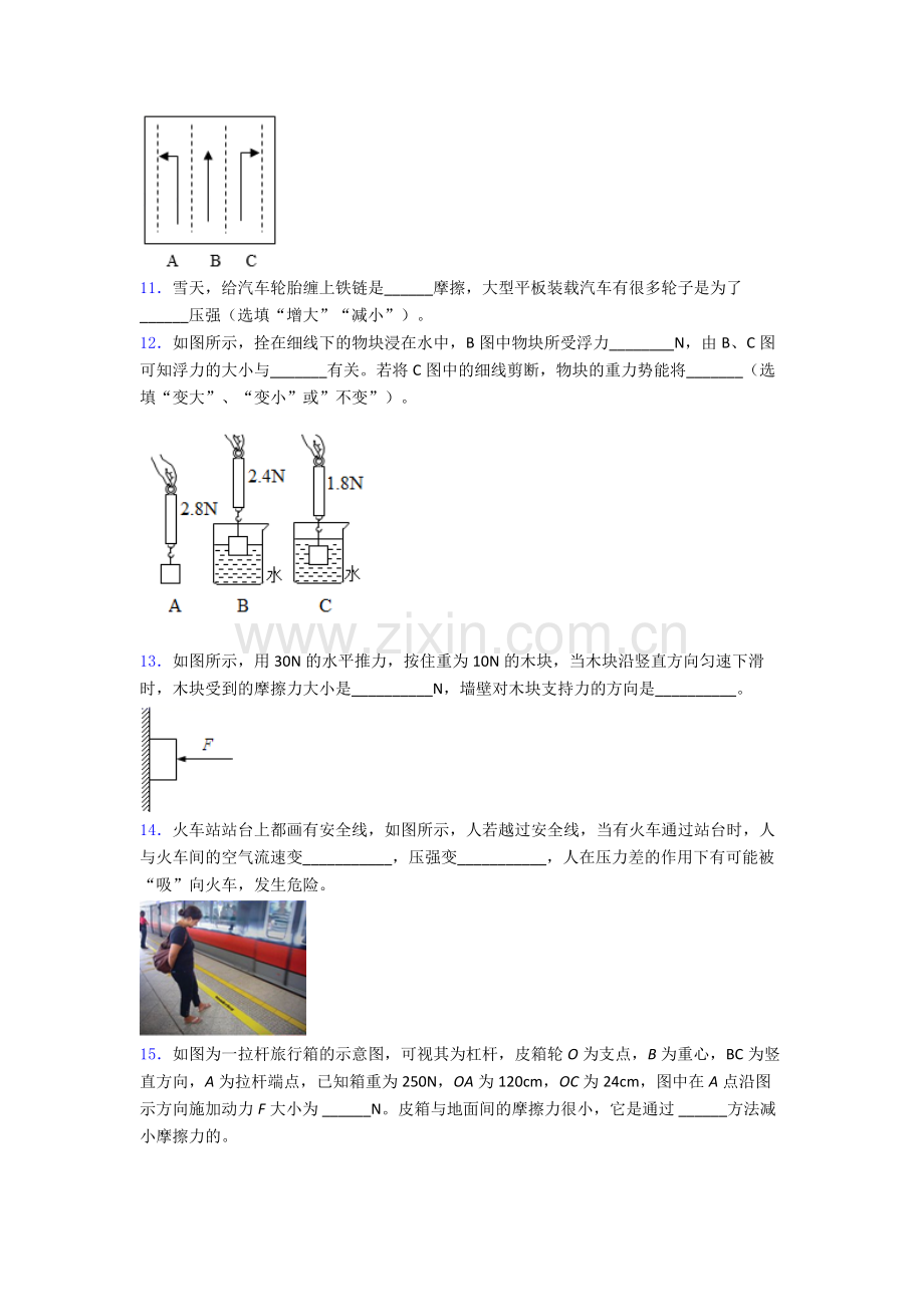 初中人教版八年级下册期末物理质量测试题目经典套题及解析.doc_第3页