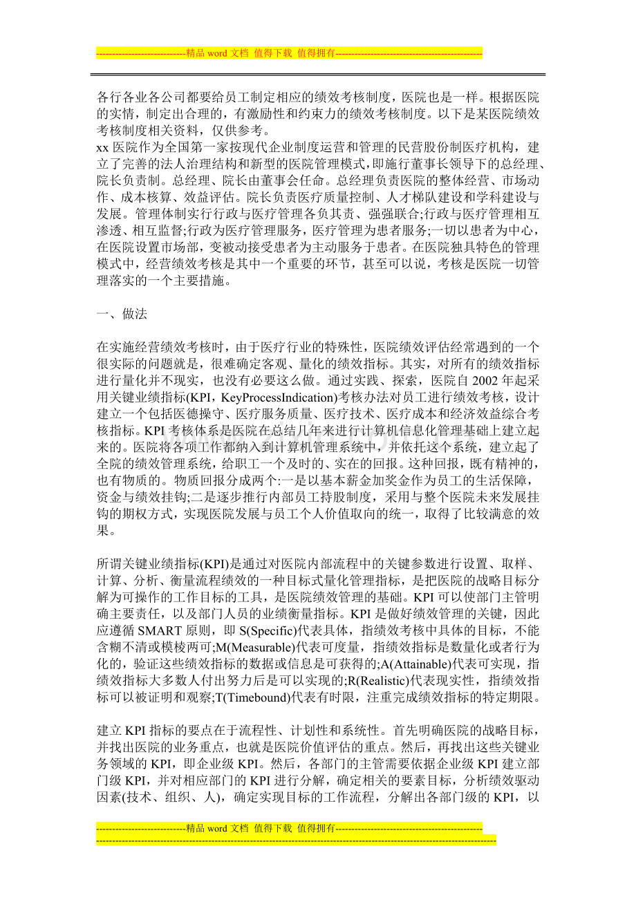 医院重点部门管理制度及流程.doc_第1页