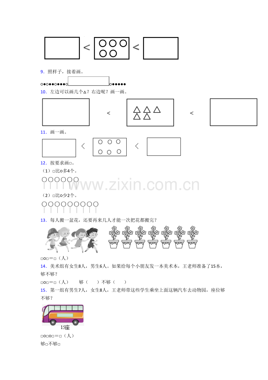 北师大版小学数学一年级上册应用题复习模拟试卷测试题(含答案).doc_第2页