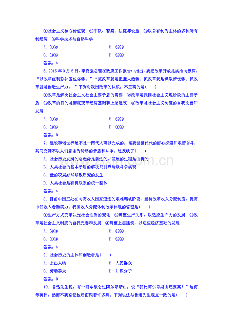 2016-2017学年高二政治上学期课时过关检测试题35.doc_第2页