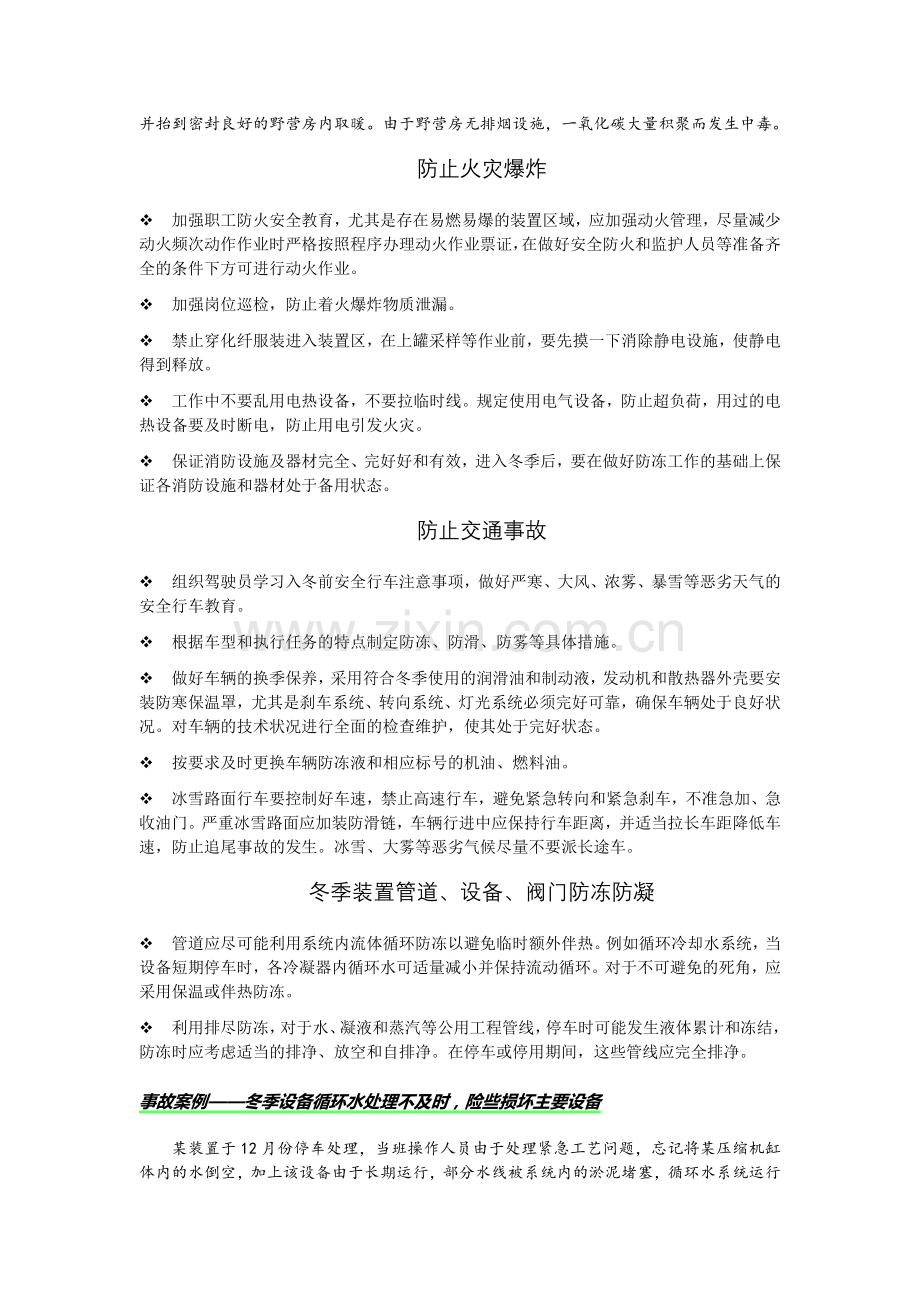 化工企业冬季安全措施.doc_第2页