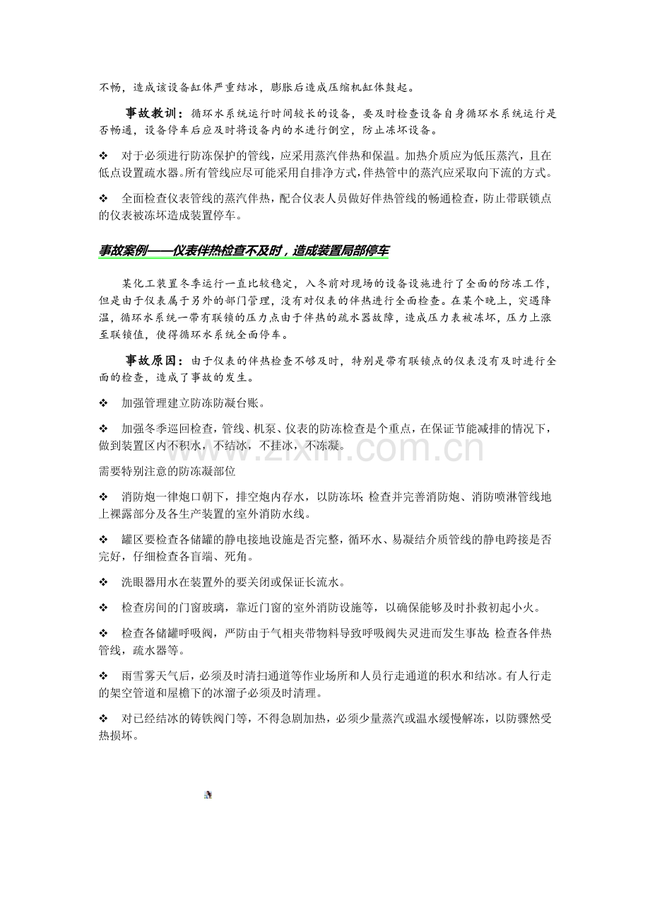 化工企业冬季安全措施.doc_第3页