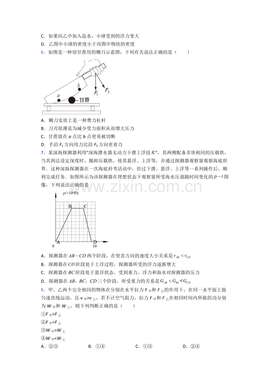 初中人教版八年级下册期末物理必考知识点试题解析.doc_第2页