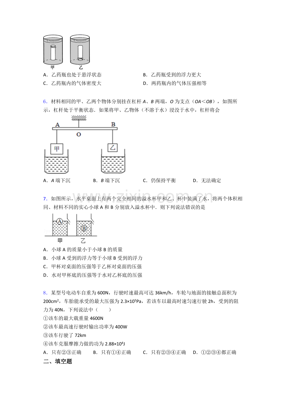 物理初中人教版八年级下册期末模拟真题A卷及解析.doc_第2页