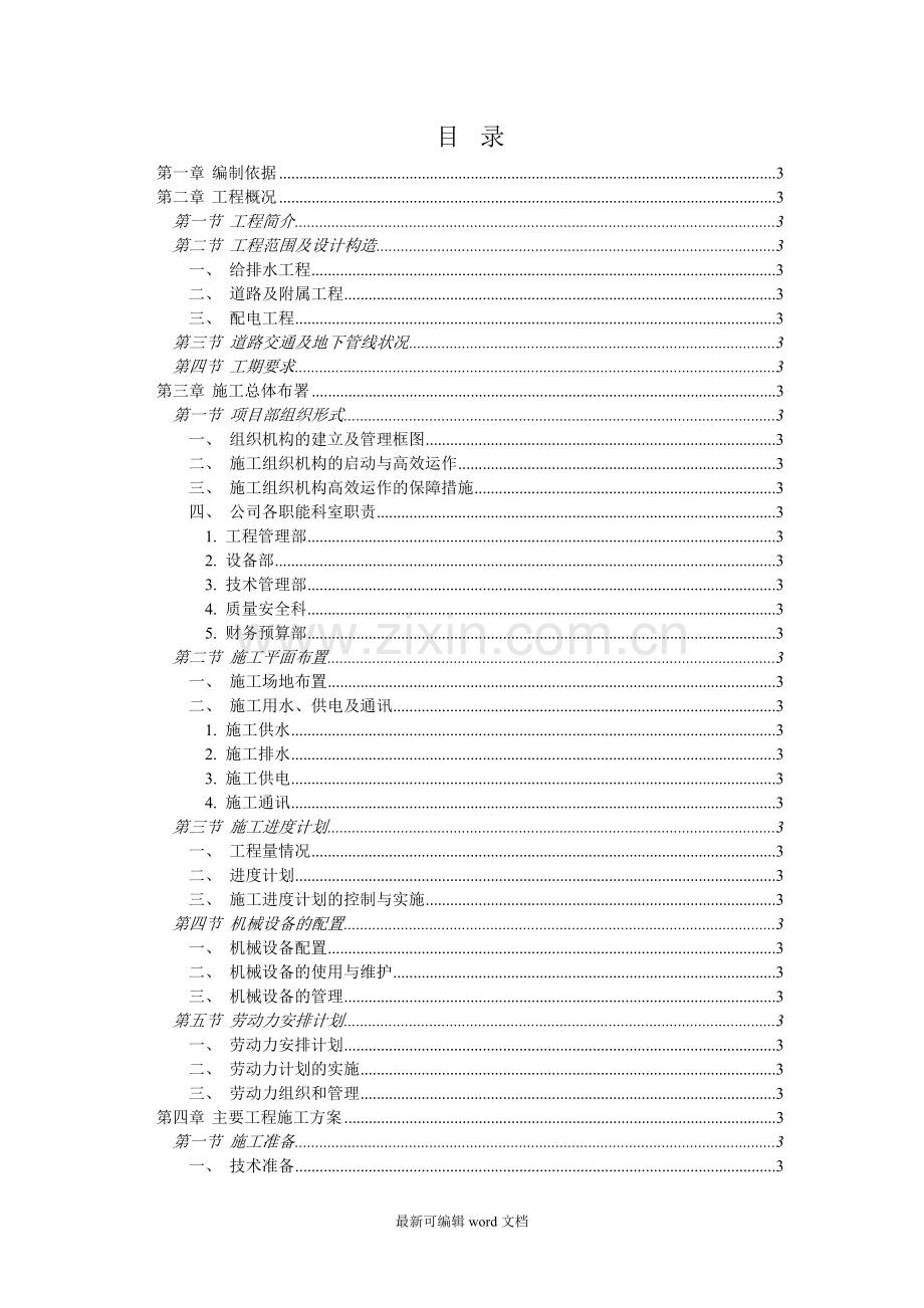 室外总平施工组织设计.doc_第1页