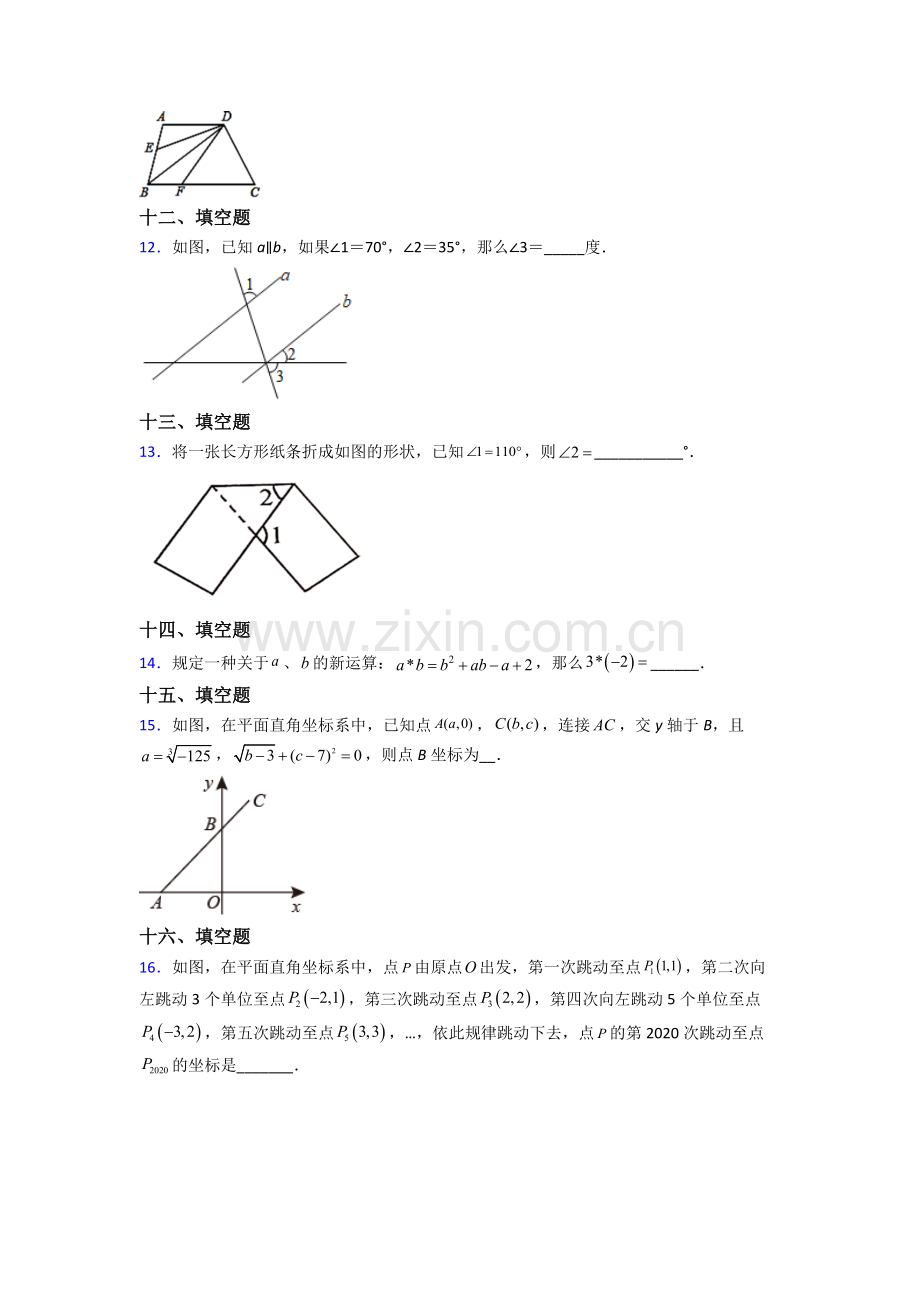 人教版中学七年级下册数学期末学业水平题(含答案).doc_第3页