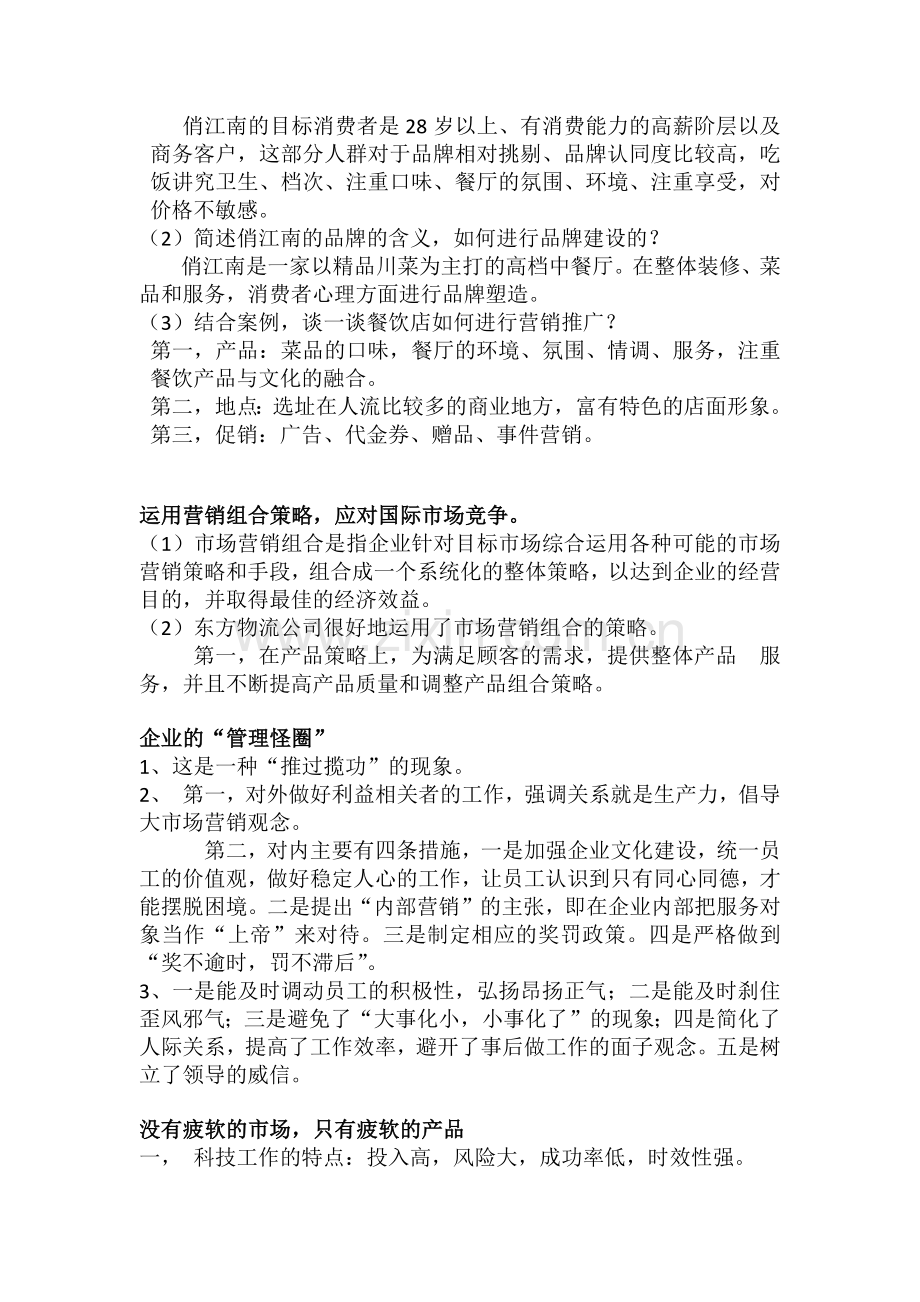 市场营销的案例分析答案.docx_第3页