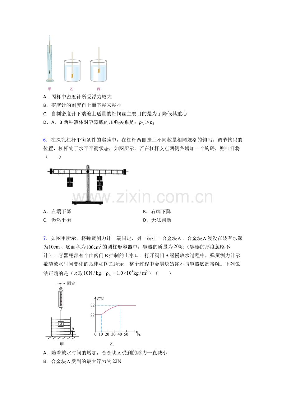 物理初中人教版八年级下册期末模拟真题(比较难)解析.doc_第2页