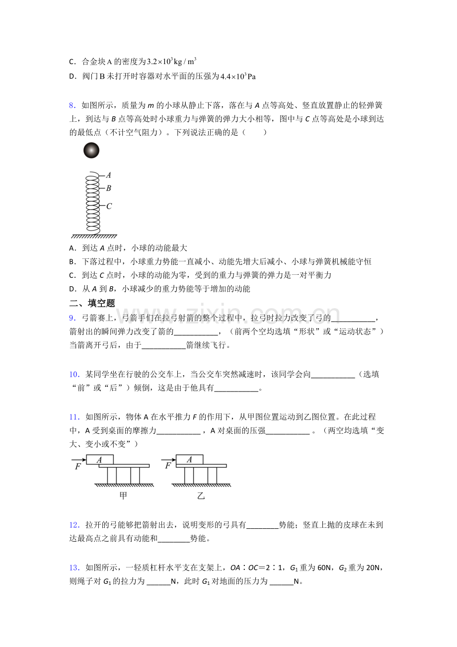 物理初中人教版八年级下册期末模拟真题(比较难)解析.doc_第3页