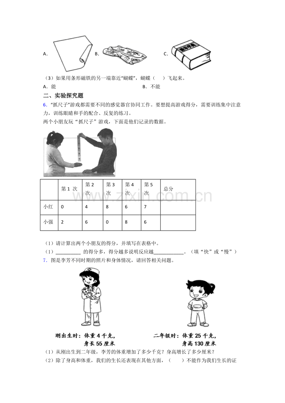 教科版二年级科学下册期末实验复习试卷综合测试(Word版含答案).doc_第3页