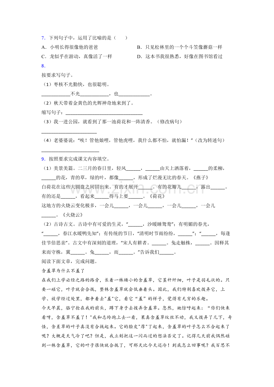 小学语文三年级下册期末质量培优试卷测试卷(及答案).doc_第2页