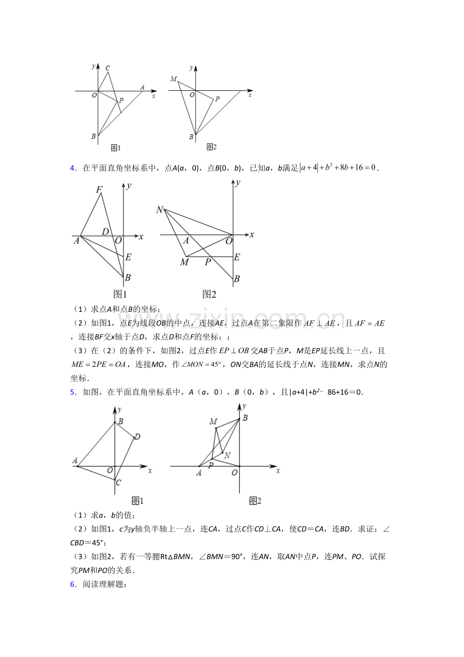 人教版初二上册压轴题模拟数学综合检测试卷解析(一).doc_第2页