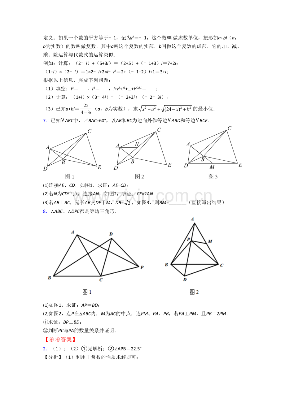 人教版初二上册压轴题模拟数学综合检测试卷解析(一).doc_第3页