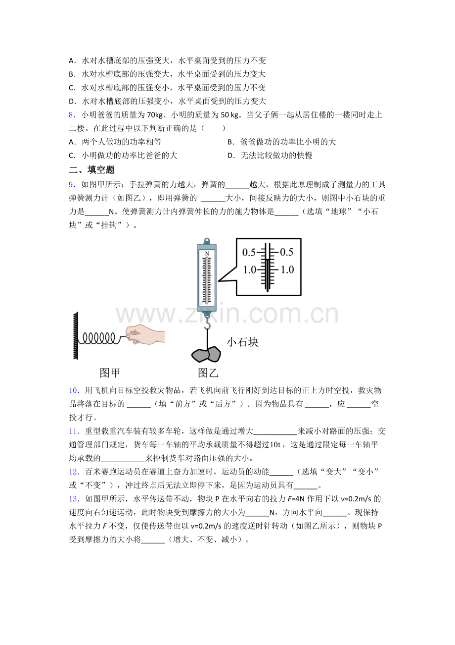 初中人教版八年级下册期末物理测试试题精选.doc_第2页