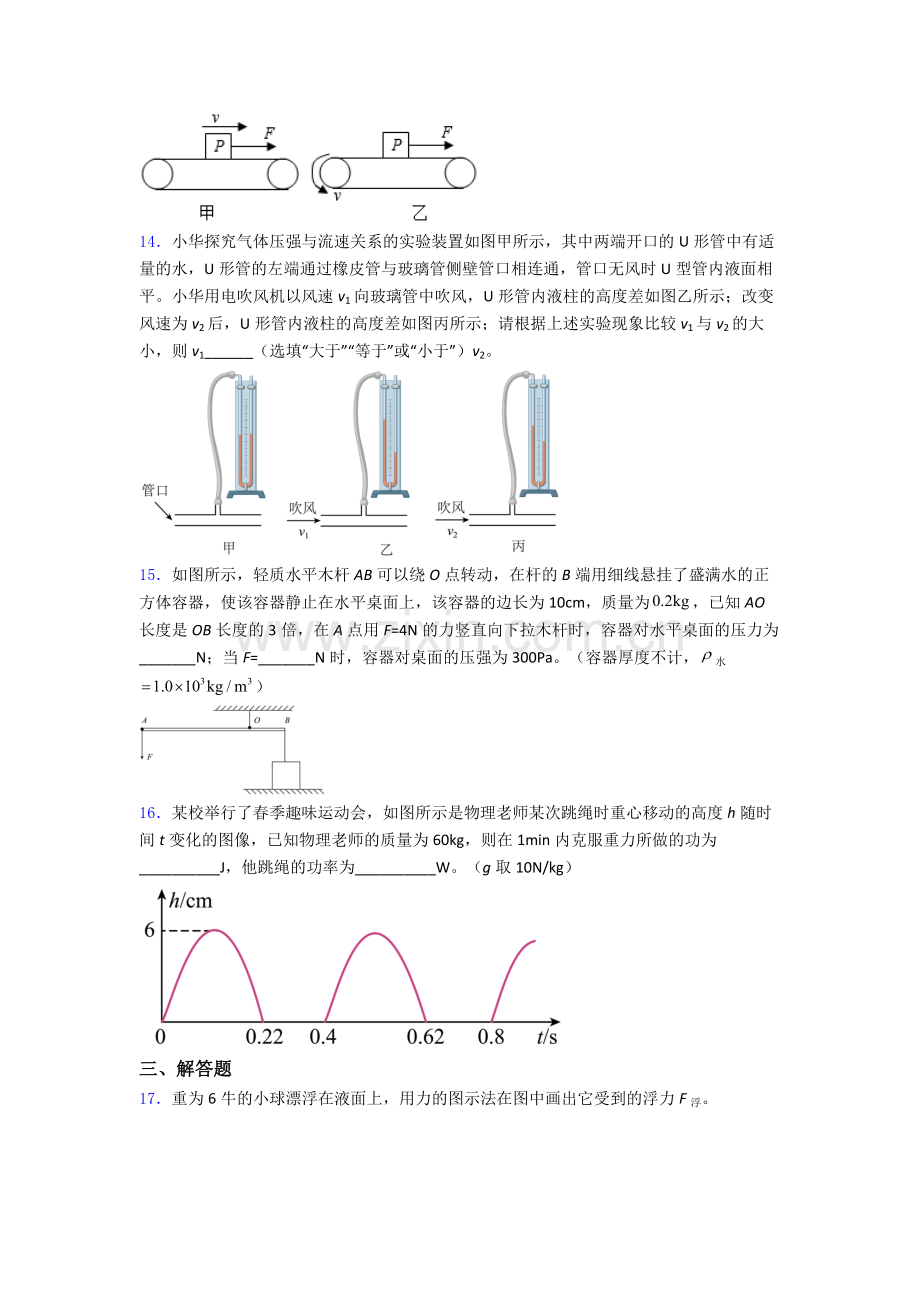 初中人教版八年级下册期末物理测试试题精选.doc_第3页