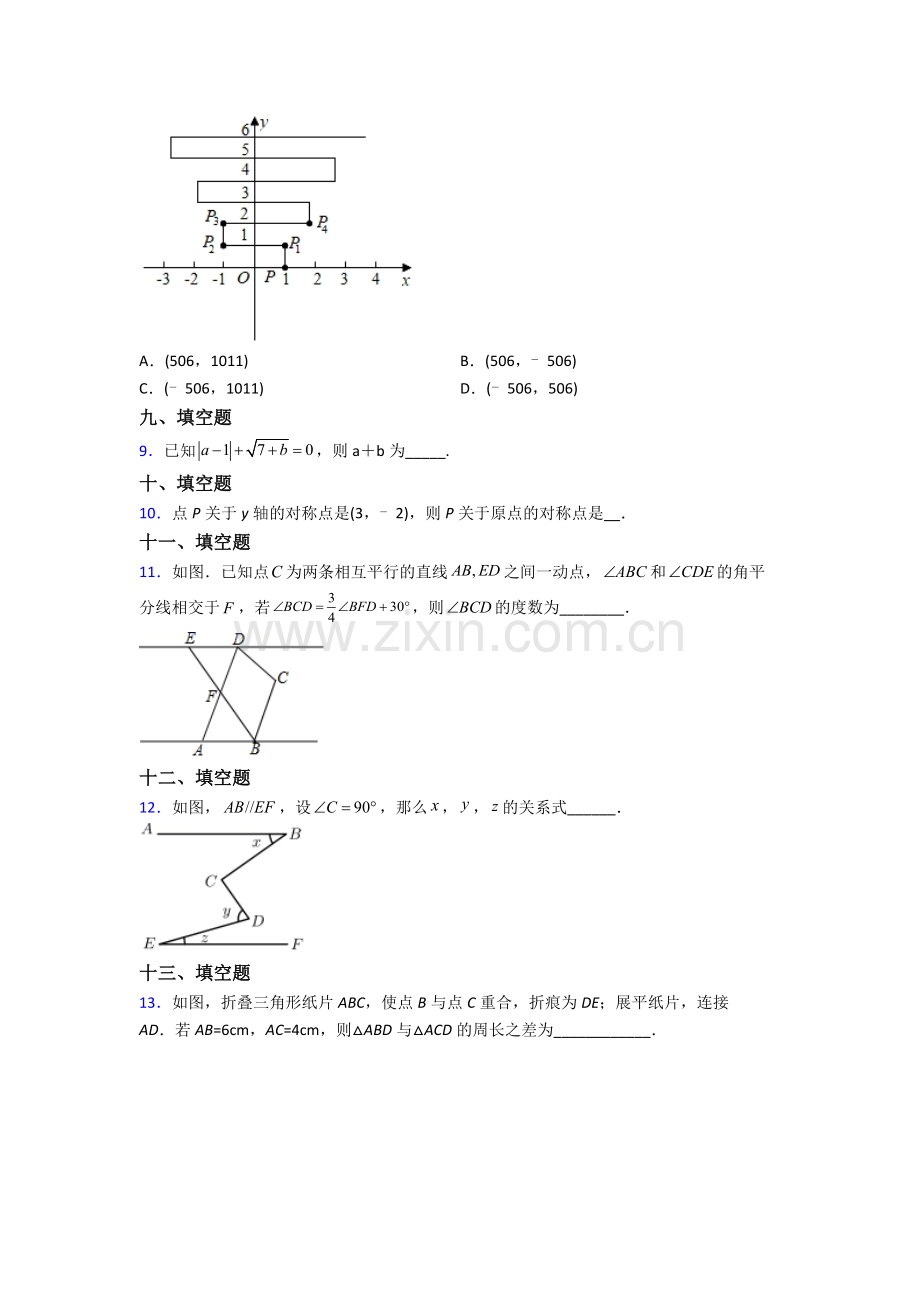 人教版七7年级下册数学期末质量检测试卷含答案.doc_第2页