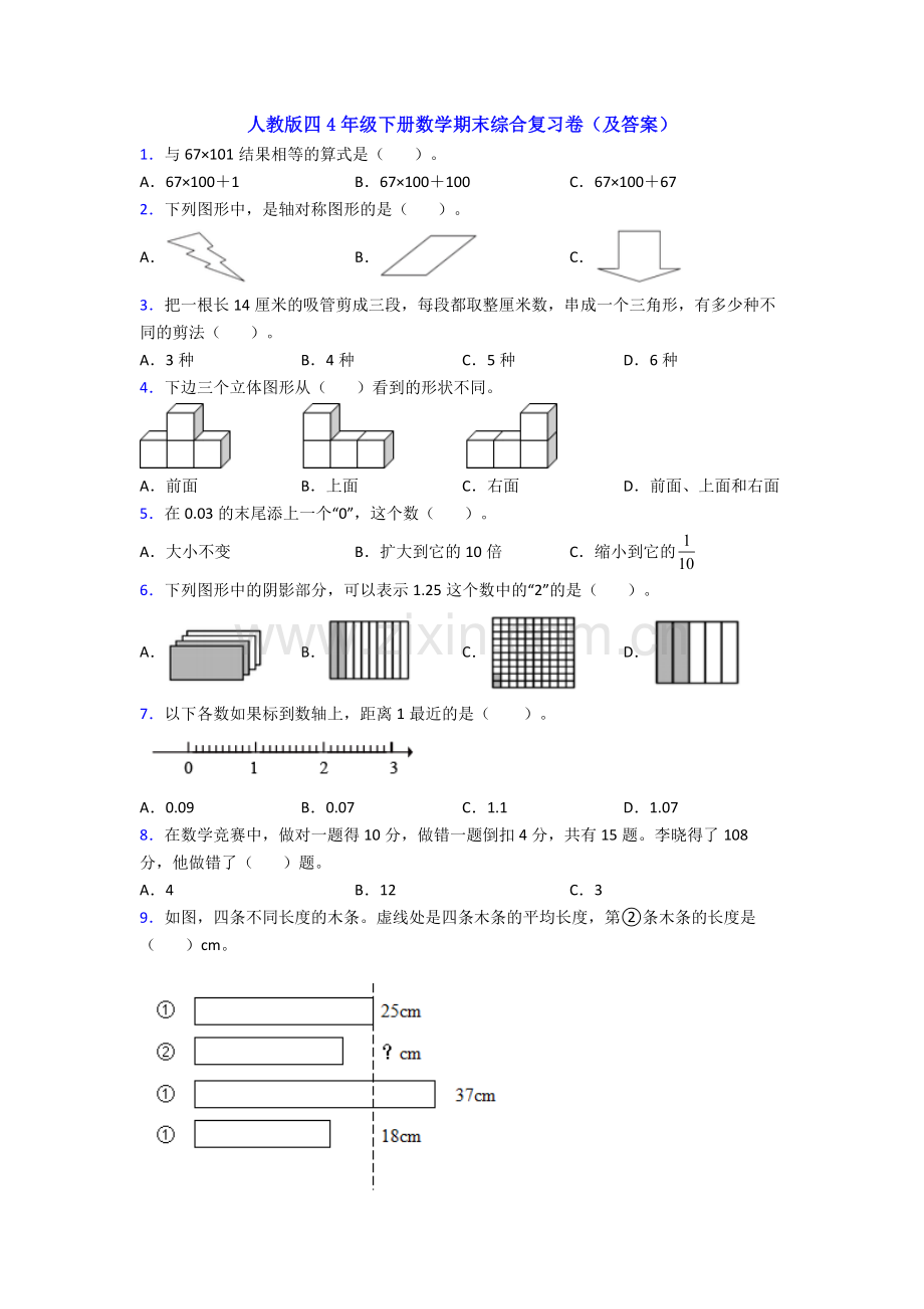 人教版四4年级下册数学期末综合复习卷(及答案).doc_第1页