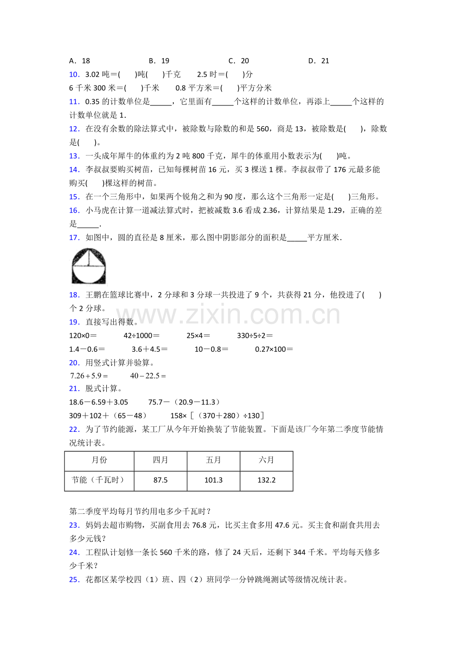 人教版四4年级下册数学期末综合复习卷(及答案).doc_第2页