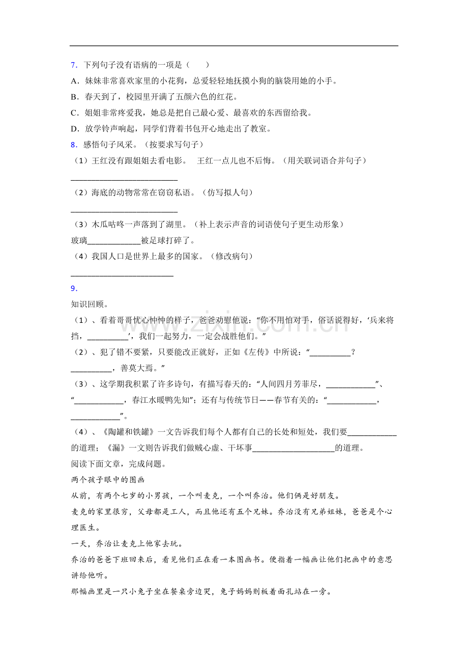 小学语文三年级下学期期末复习提高试卷(附答案).doc_第2页