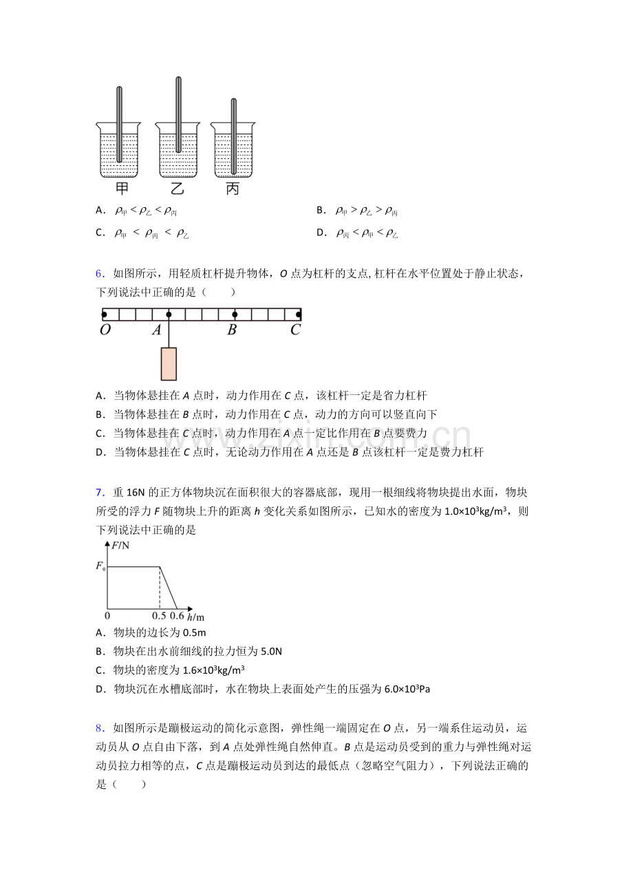 物理初中人教版八年级下册期末必备知识点试卷及解析.doc_第2页