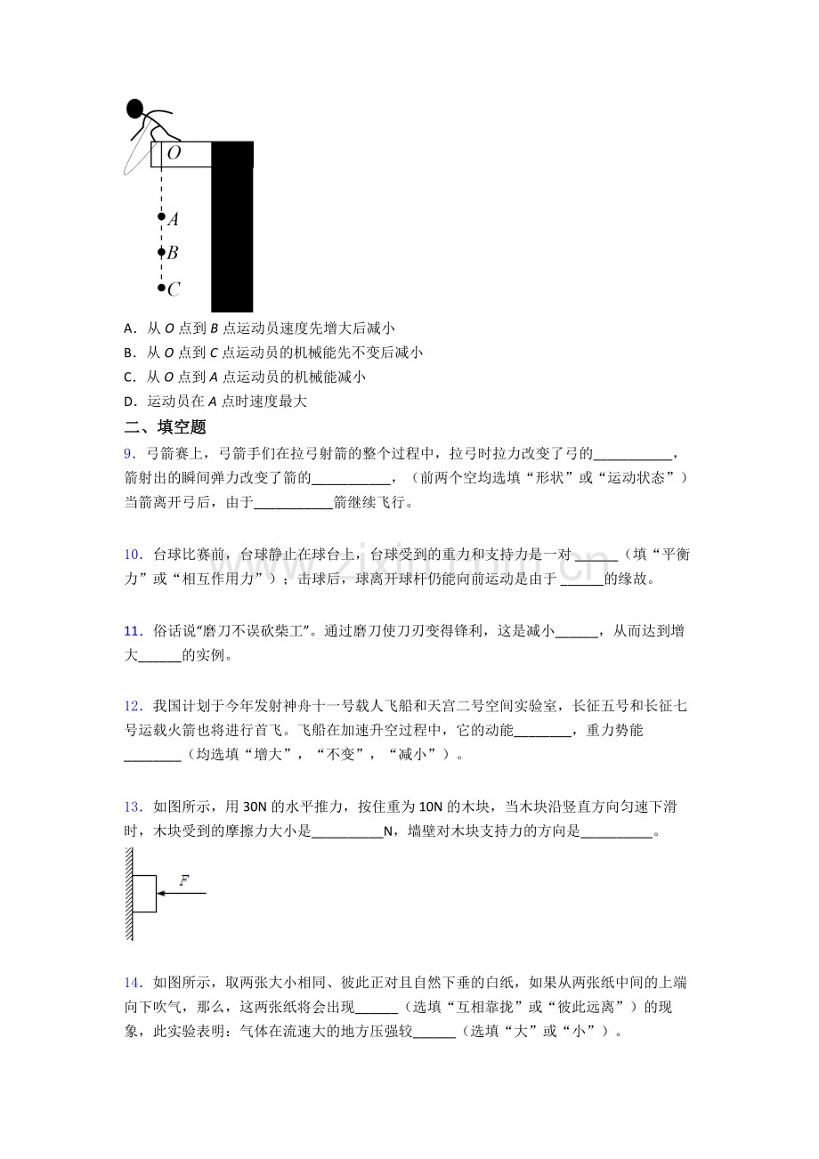 物理初中人教版八年级下册期末必备知识点试卷及解析.doc_第3页