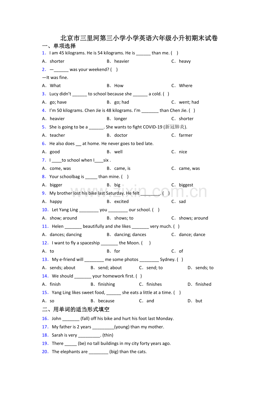 北京市三里河第三小学小学英语六年级小升初期末试卷.doc_第1页