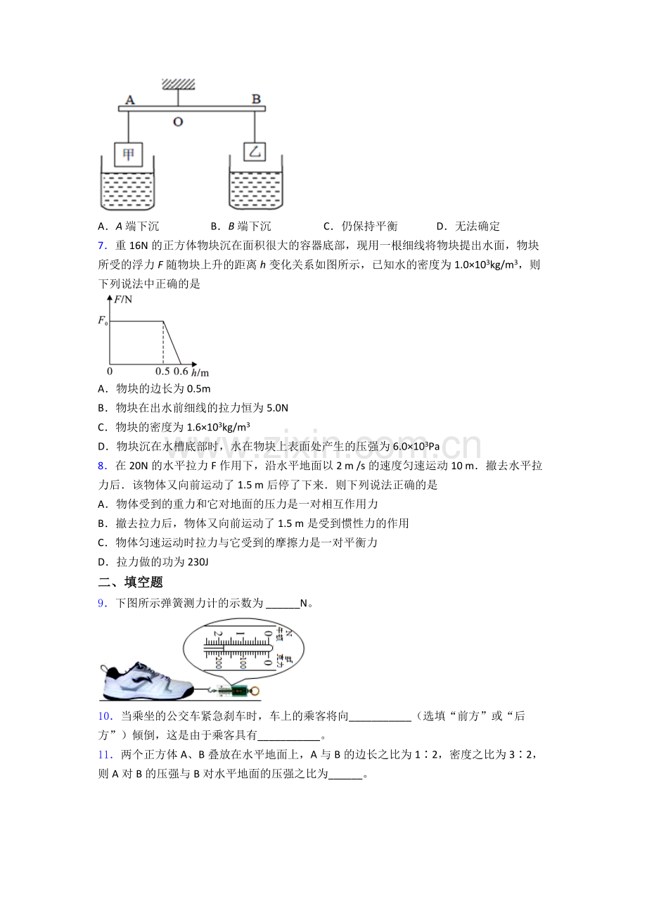 物理初中人教版八年级下册期末必备知识点题目精选答案.doc_第2页