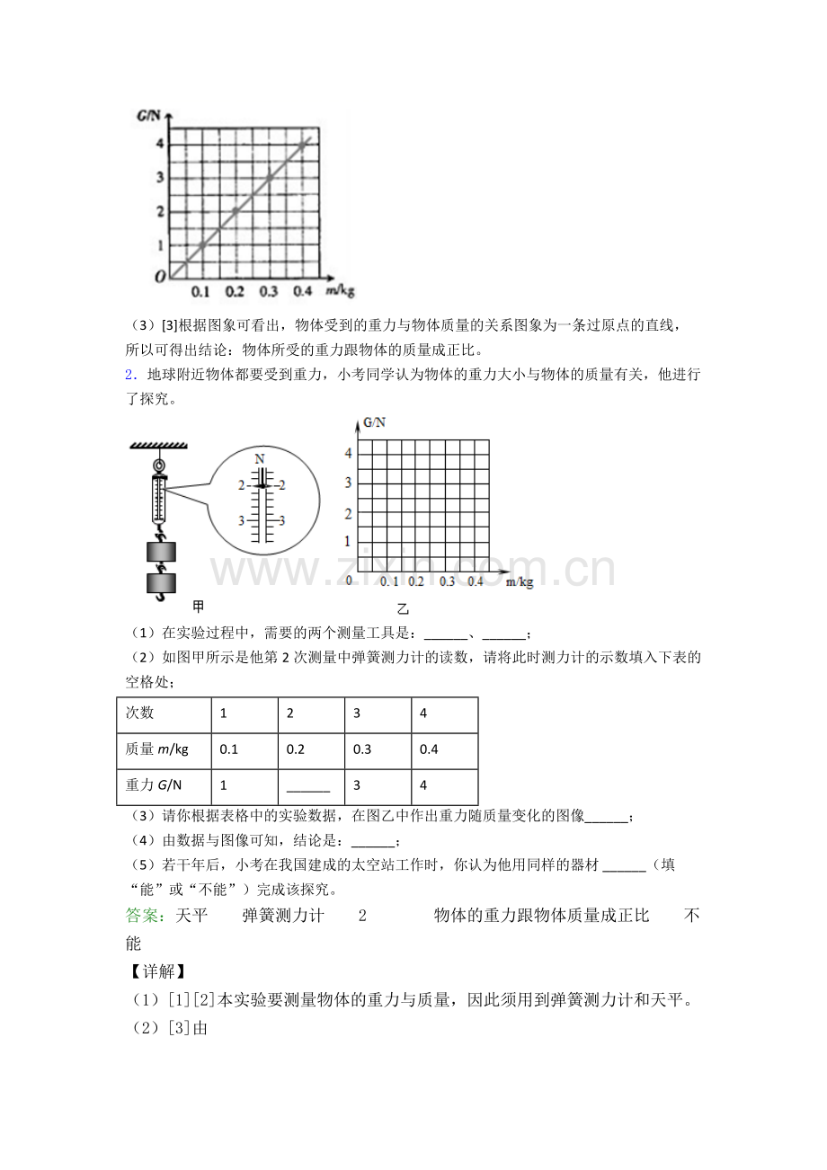 八年级物理下册实验题试卷达标训练题(Word版含答案).doc_第2页