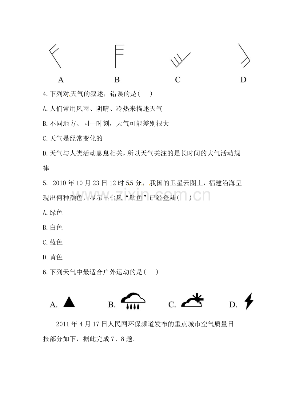 多变的天气单元测试.doc_第2页