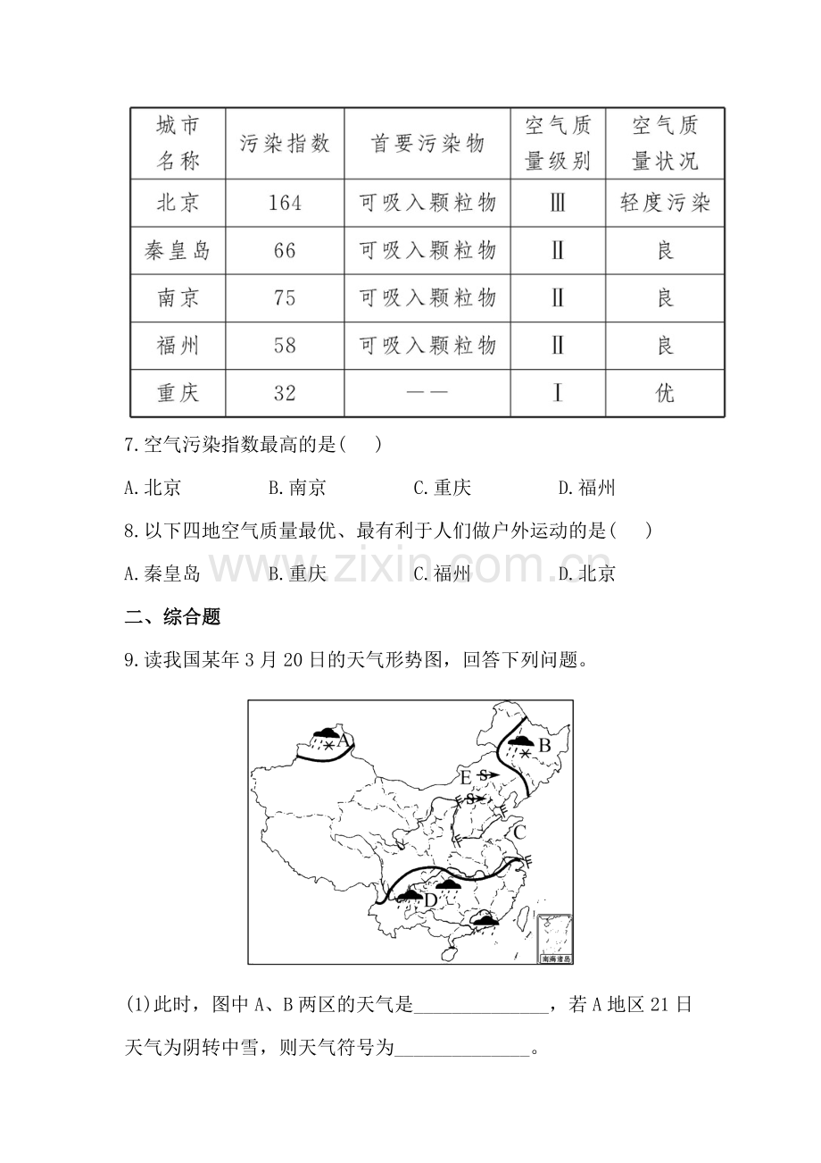 多变的天气单元测试.doc_第3页