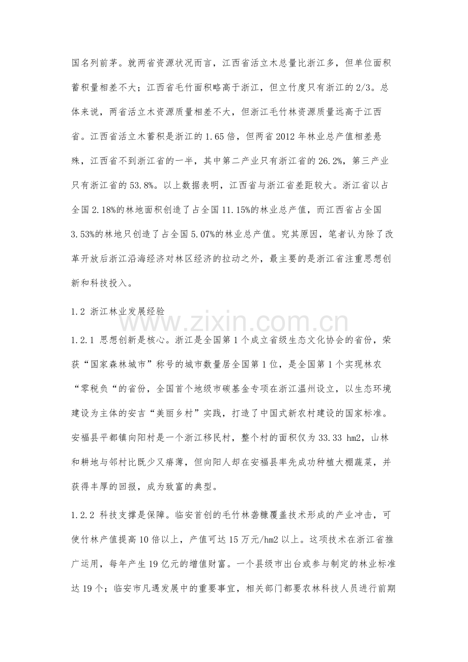 安福县林业发展探讨分析.docx_第2页