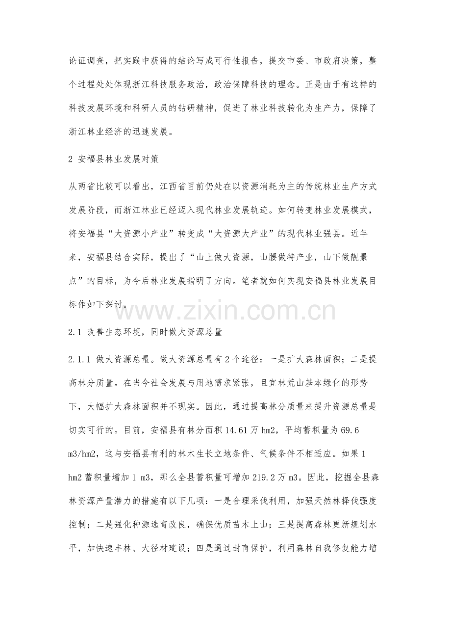 安福县林业发展探讨分析.docx_第3页