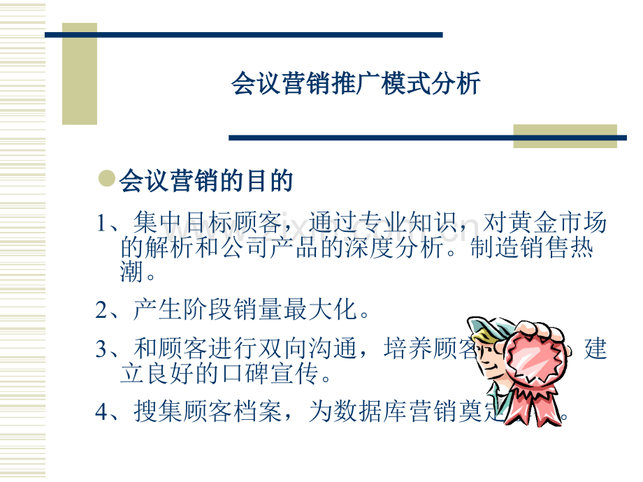 会议营销流程图.ppt_第2页