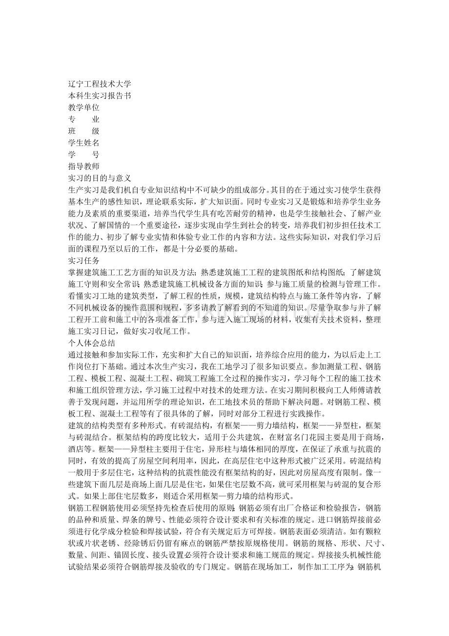 建筑工程实习报告心得体会.docx_第1页