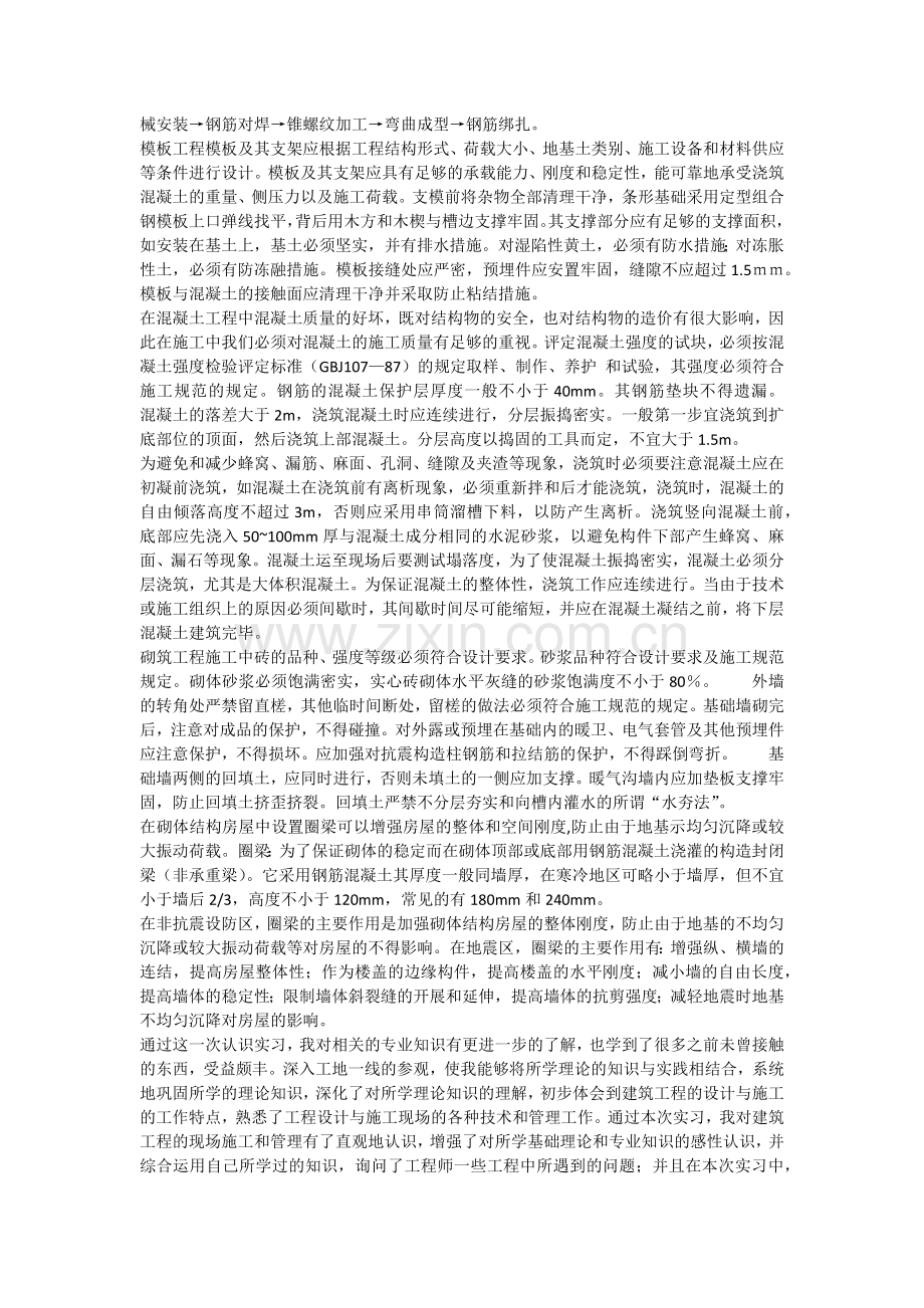 建筑工程实习报告心得体会.docx_第2页