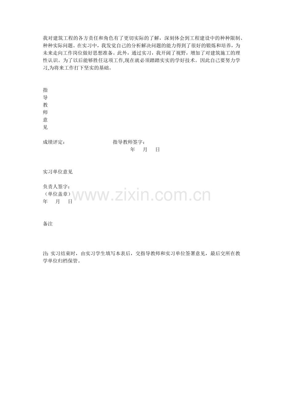 建筑工程实习报告心得体会.docx_第3页