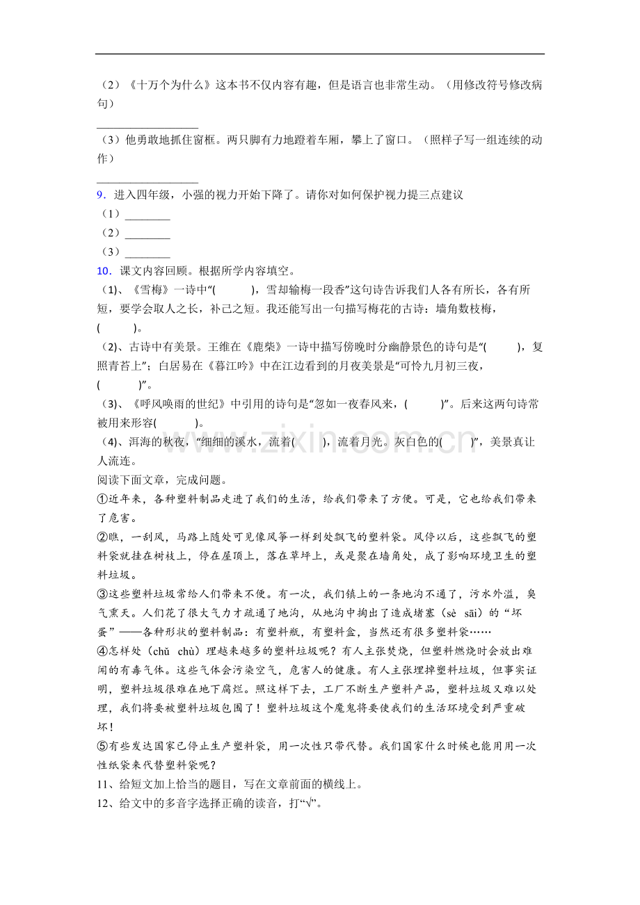 【语文】广东省广州市海珠区菩提路小学小学四年级上册期中试卷(1).doc_第2页