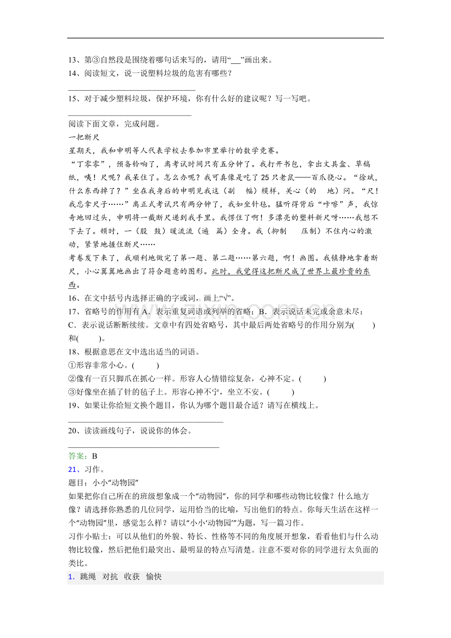 【语文】广东省广州市海珠区菩提路小学小学四年级上册期中试卷(1).doc_第3页